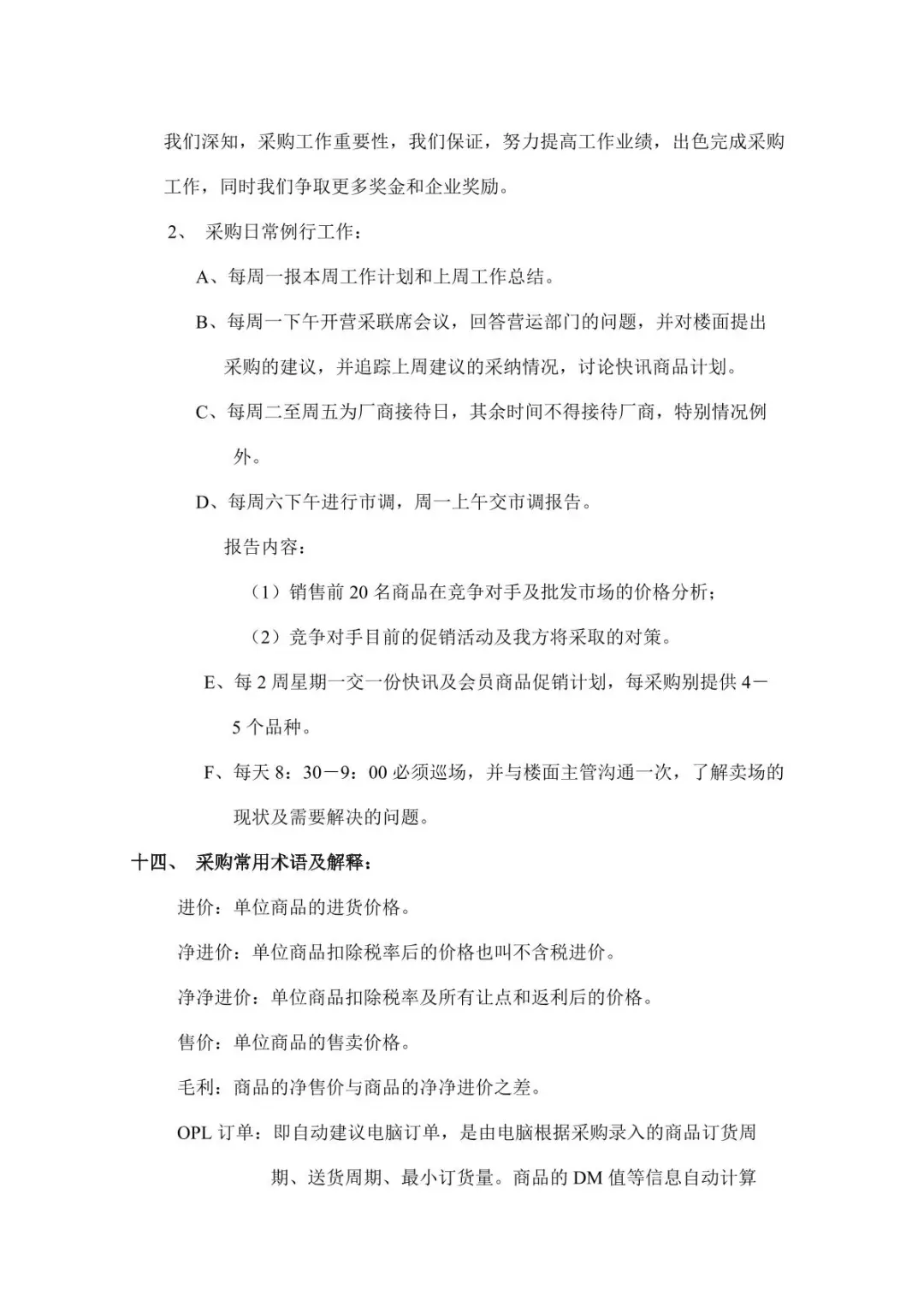 采购基础知识(新手进,超全)