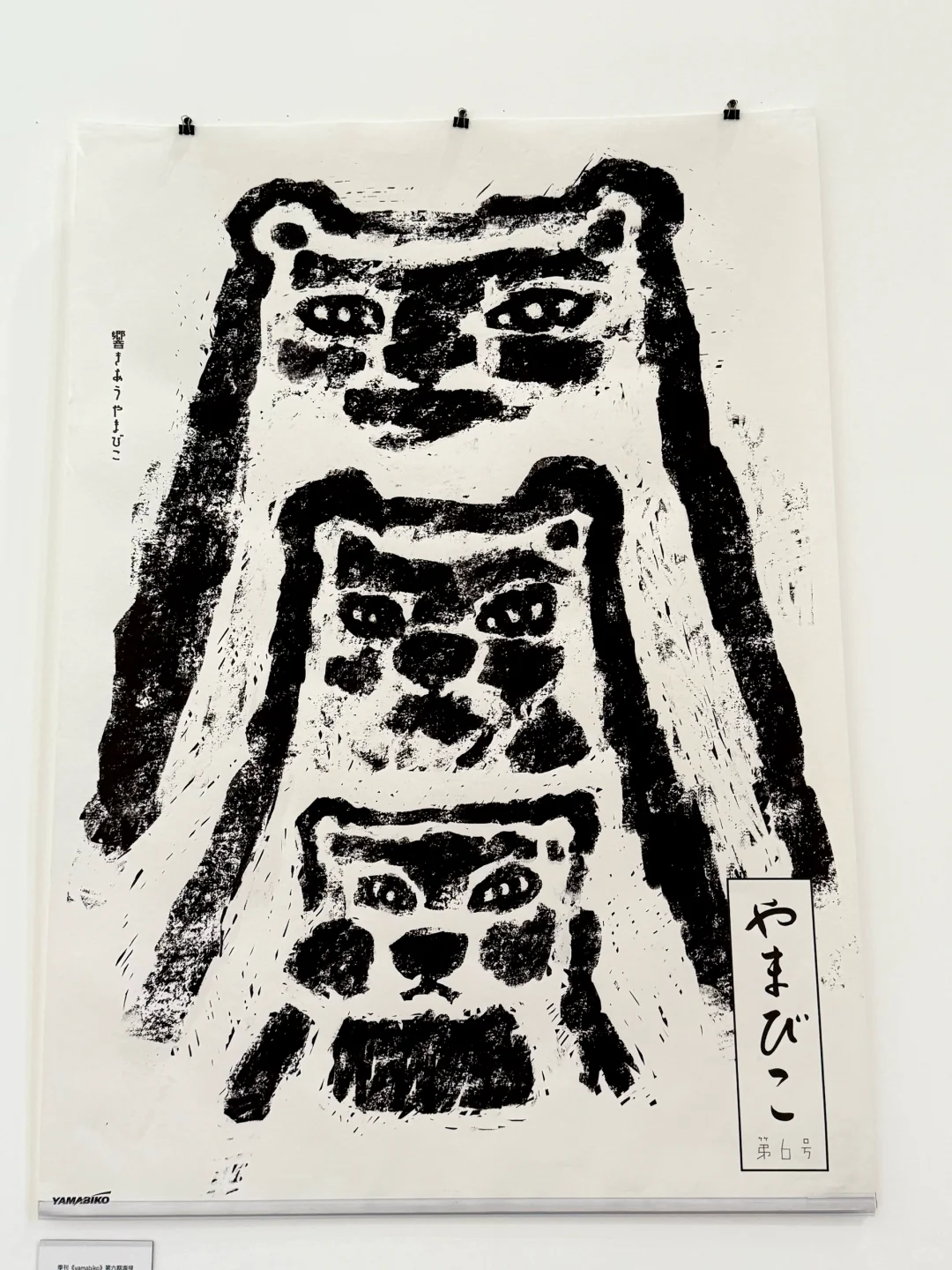 日本平面设计展（一般般