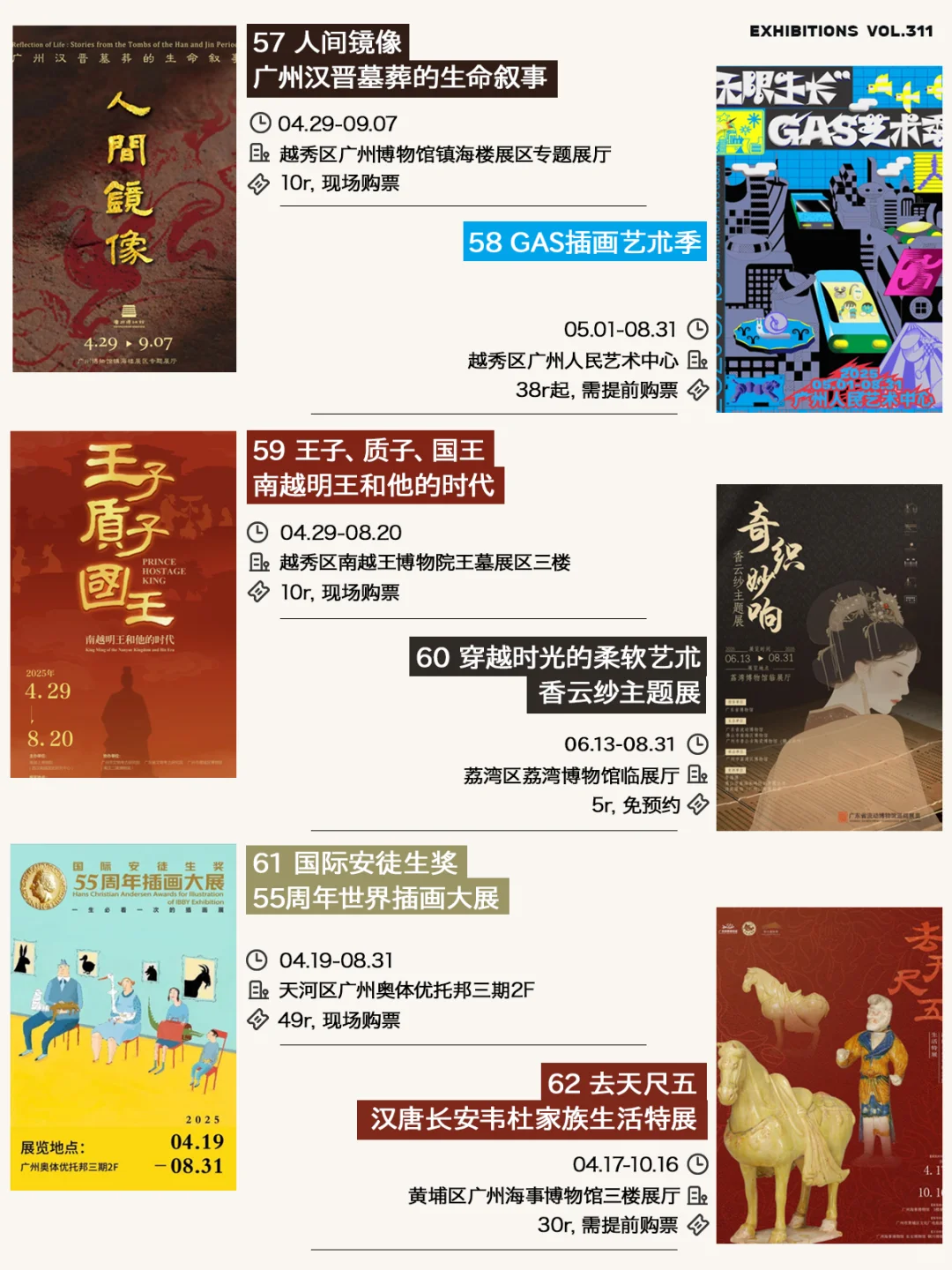 广州8月展览攻略,共62个先收藏慢慢去看