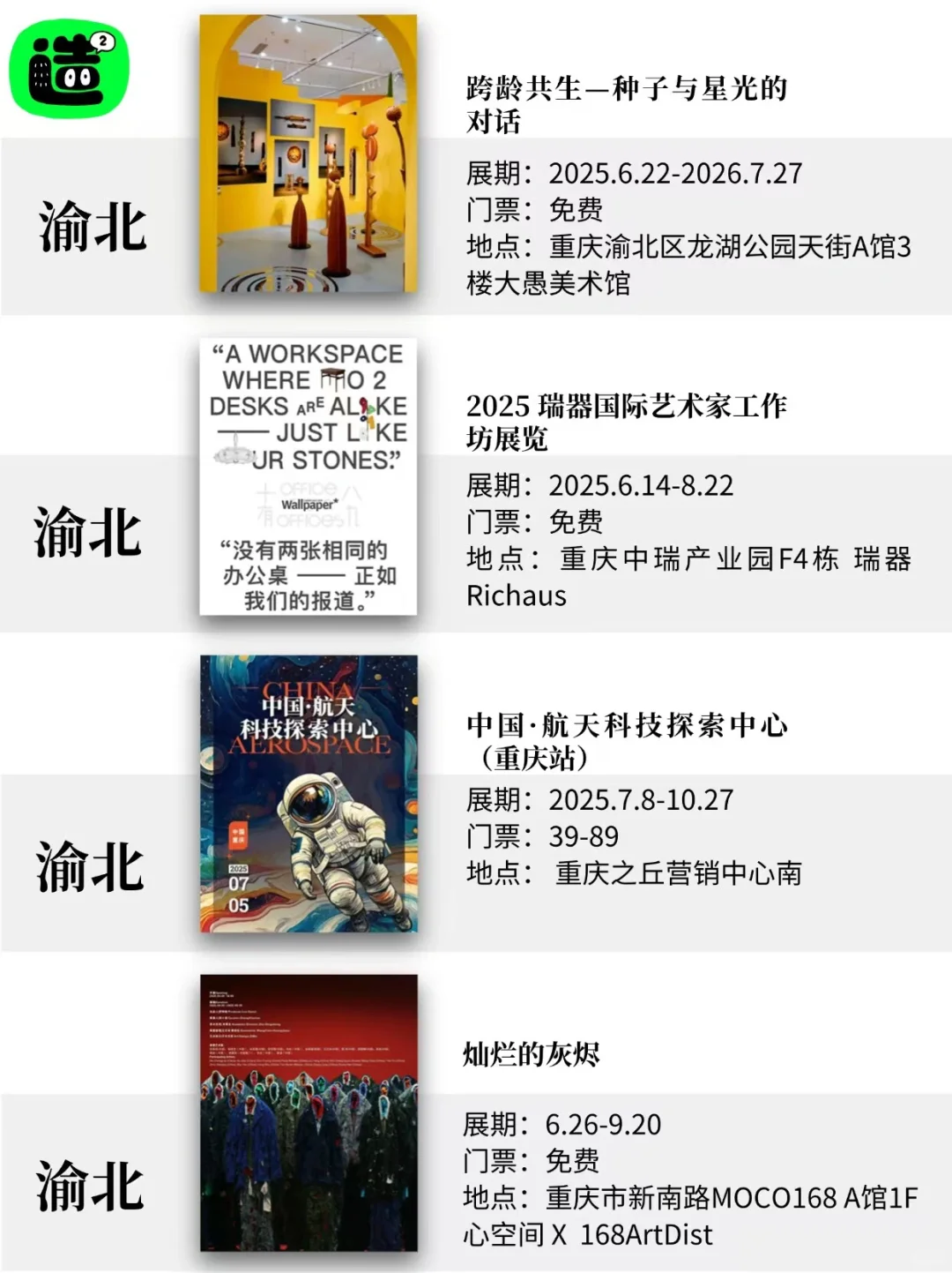 八月重庆看展指南!精选36个!好多免费新展