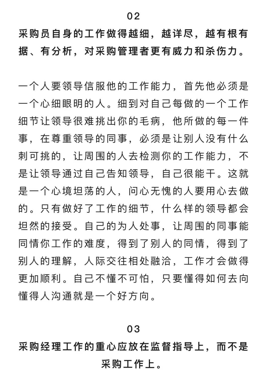 这10条采购经验，能让你在采购行业立足！