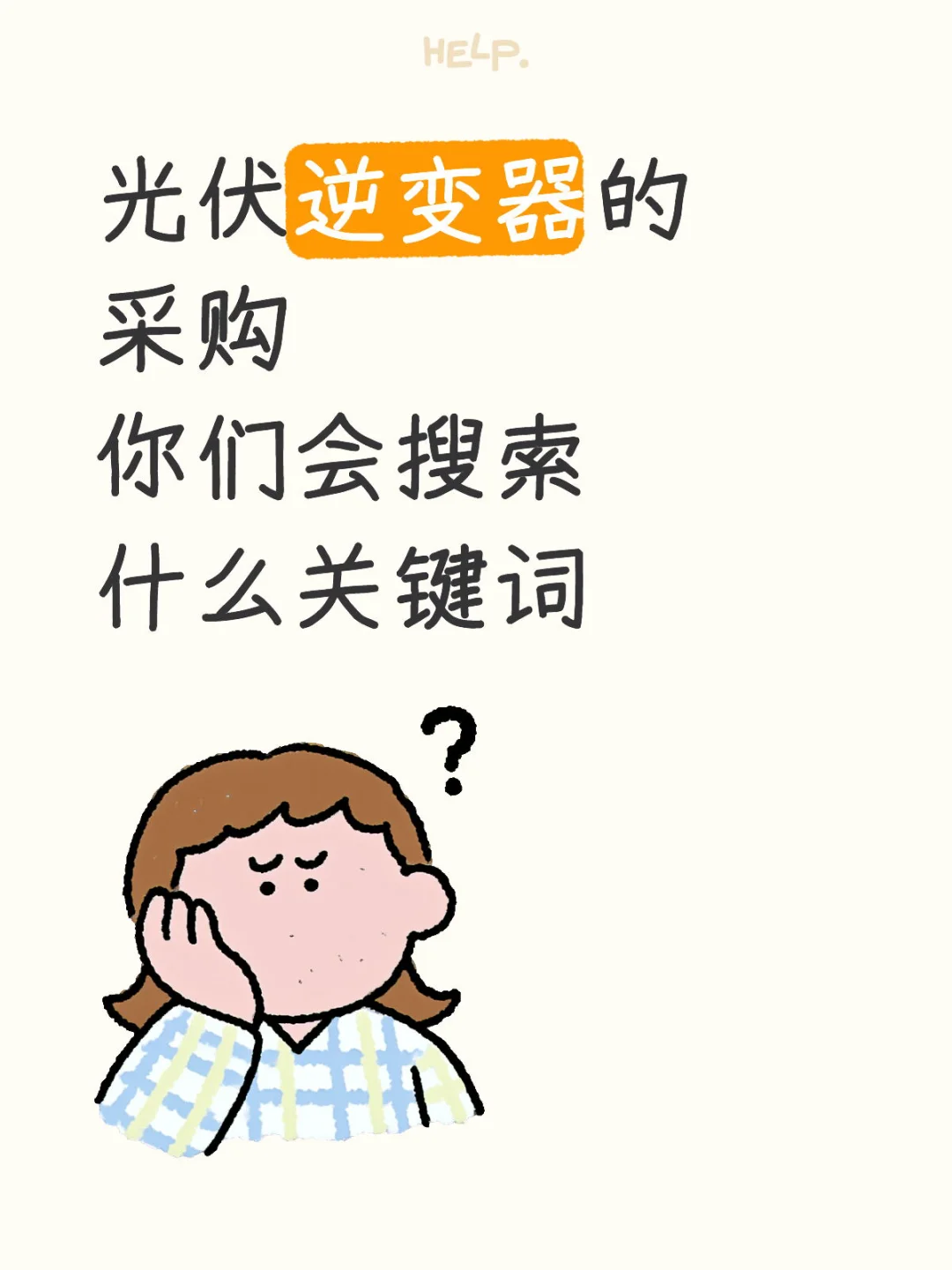光伏逆变器的采购在哪里
