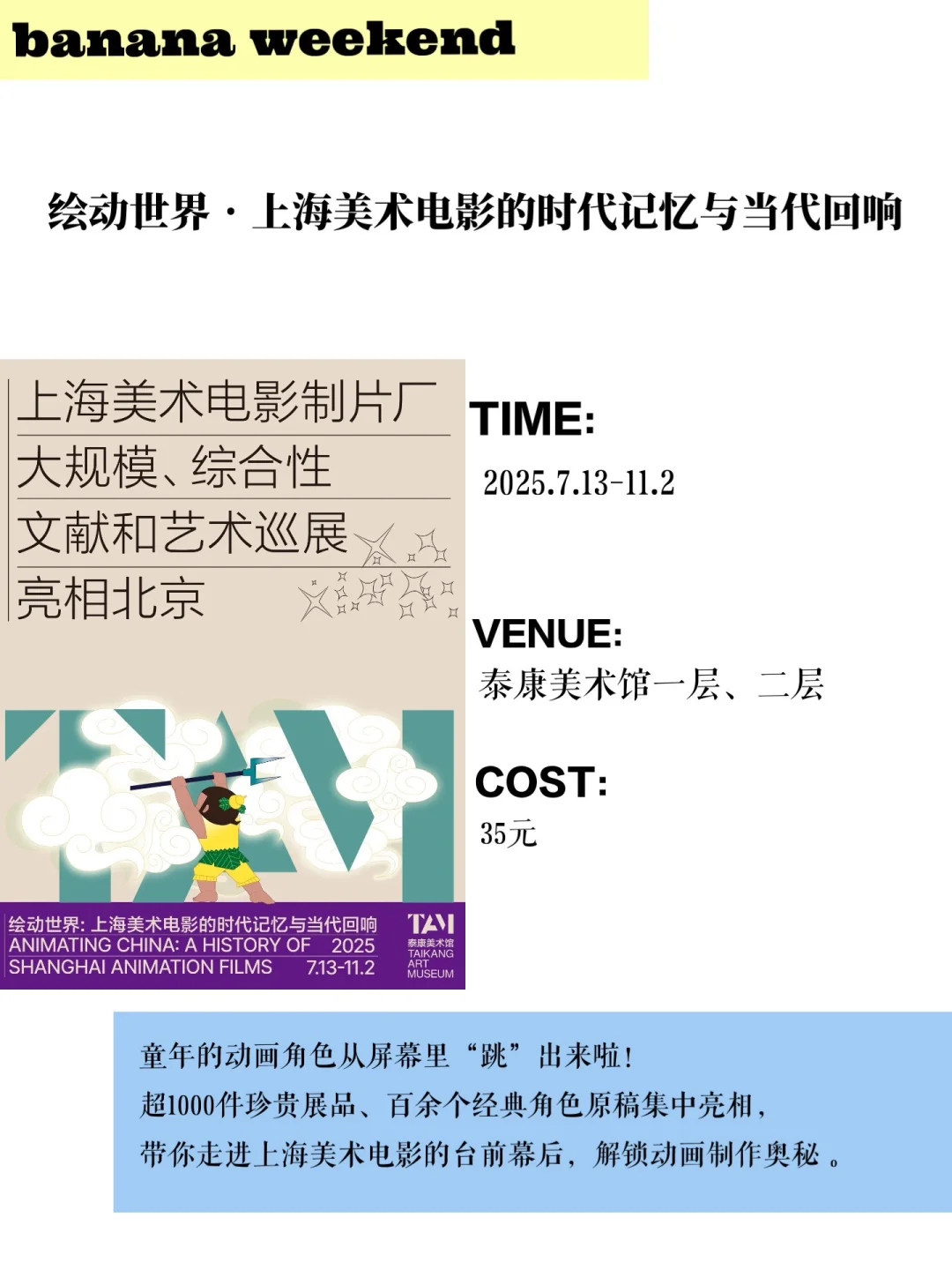 北京八月展览合集|值得打卡的展览