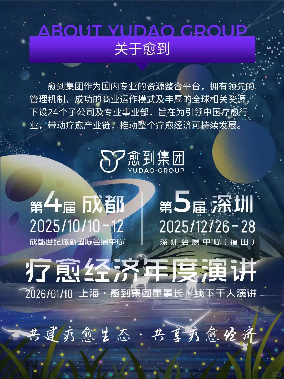 愈到成都疗愈博览会10月10-12日重磅启幕！