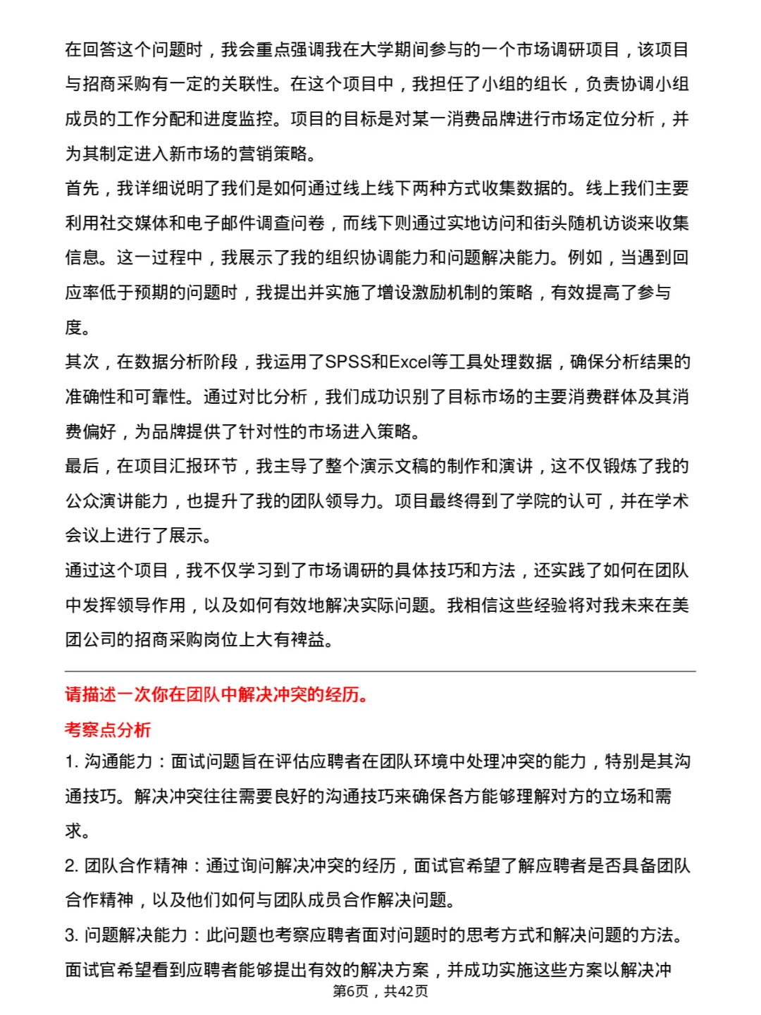 39道美团招商采购岗岗位面试题库及参考回答