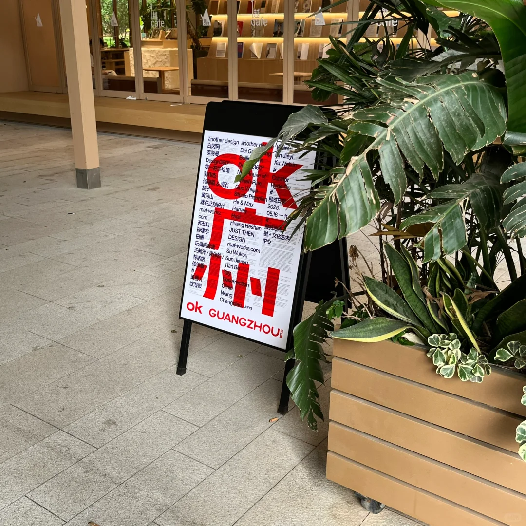 广州看展|OK GUANGZHOU 设计展!