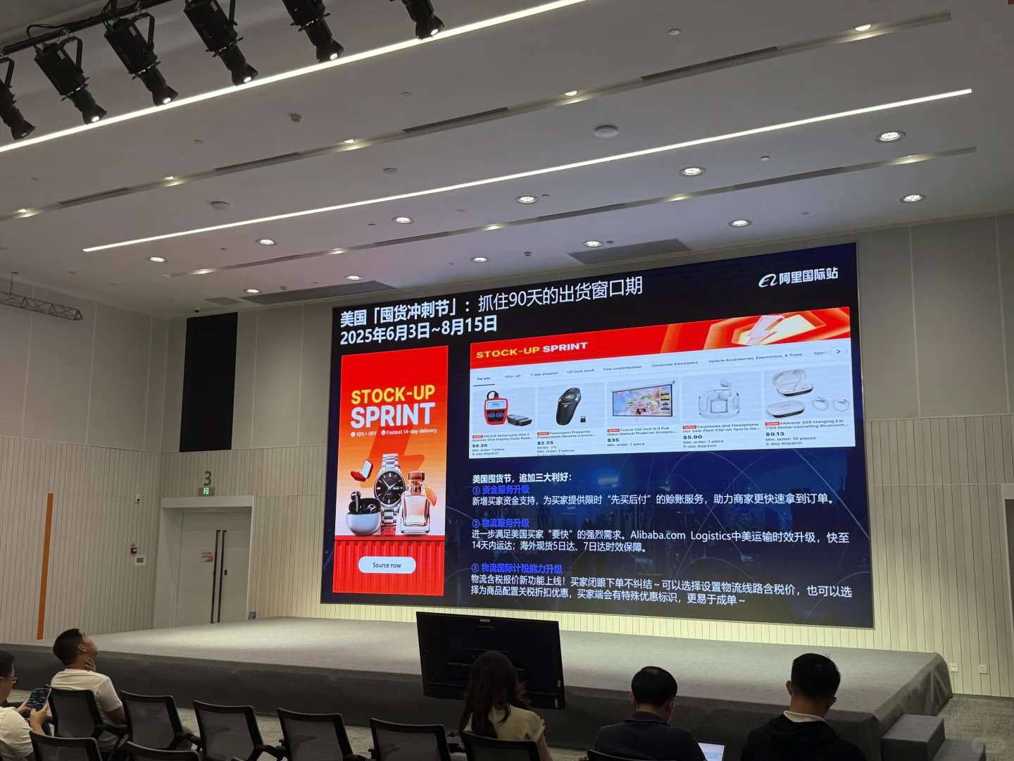 不要错过了!跨境电商招商会!