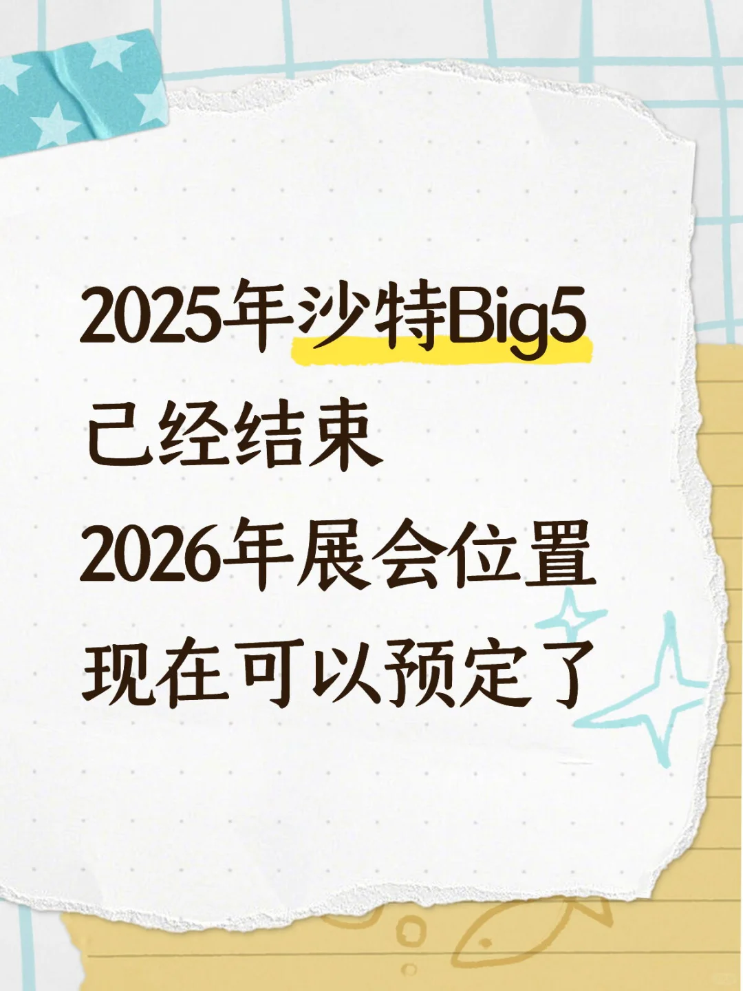 沙特big5展会