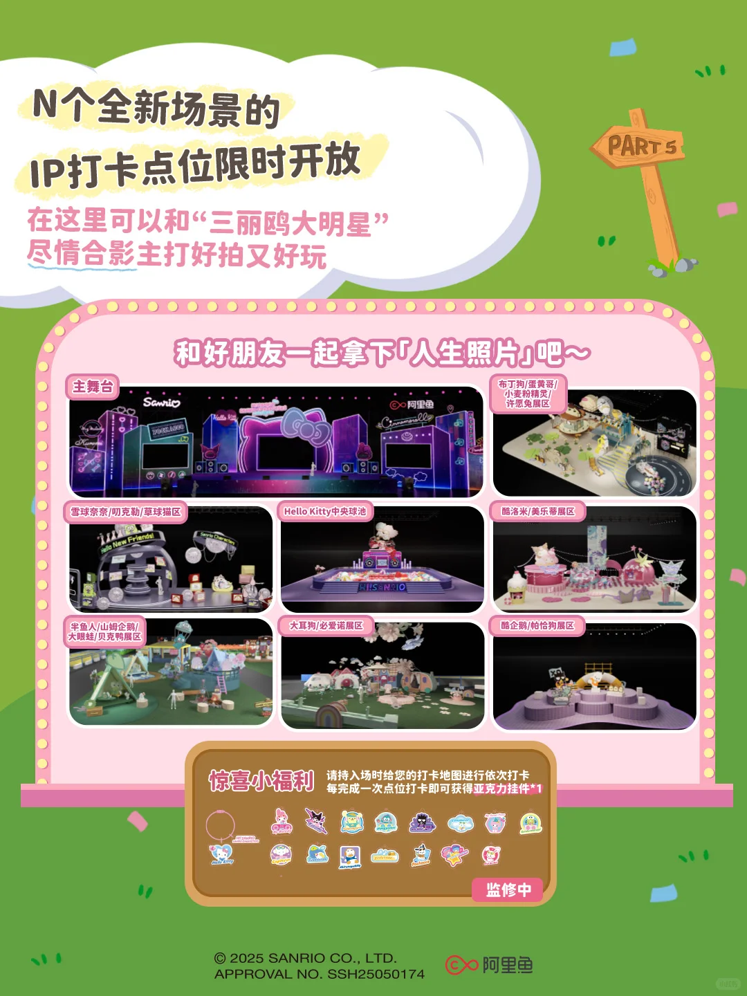 攻略在手不迷路 | 三丽鸥嗨翻节攻略请查收