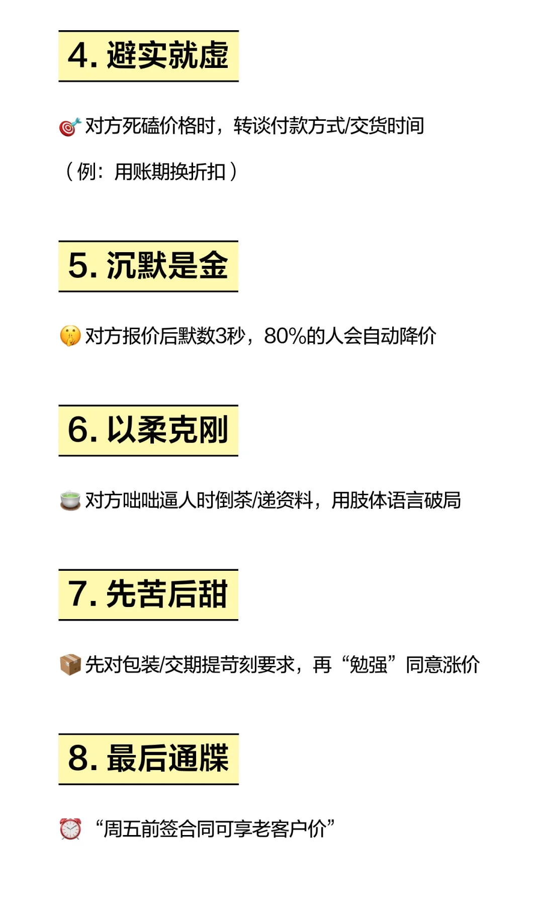 采购谈判10大必杀技|从小白到高手