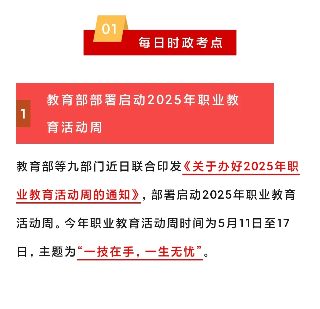 更新3⃣5.17贵阳教招时政预测?抓紧看?