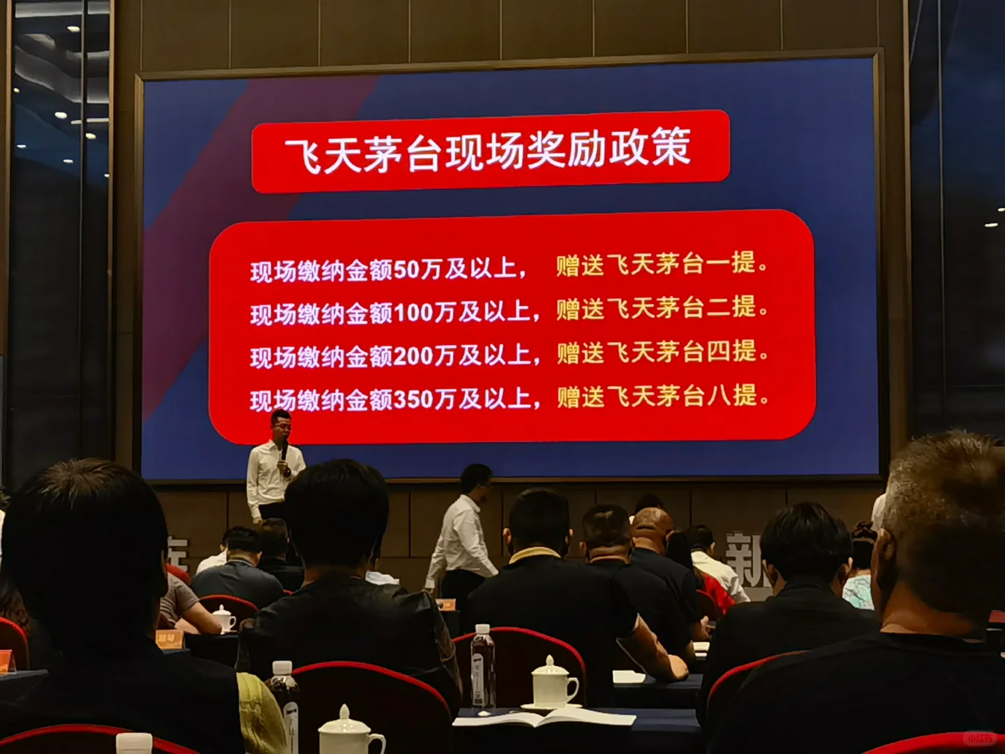 茅台集团保健酒公司招商会