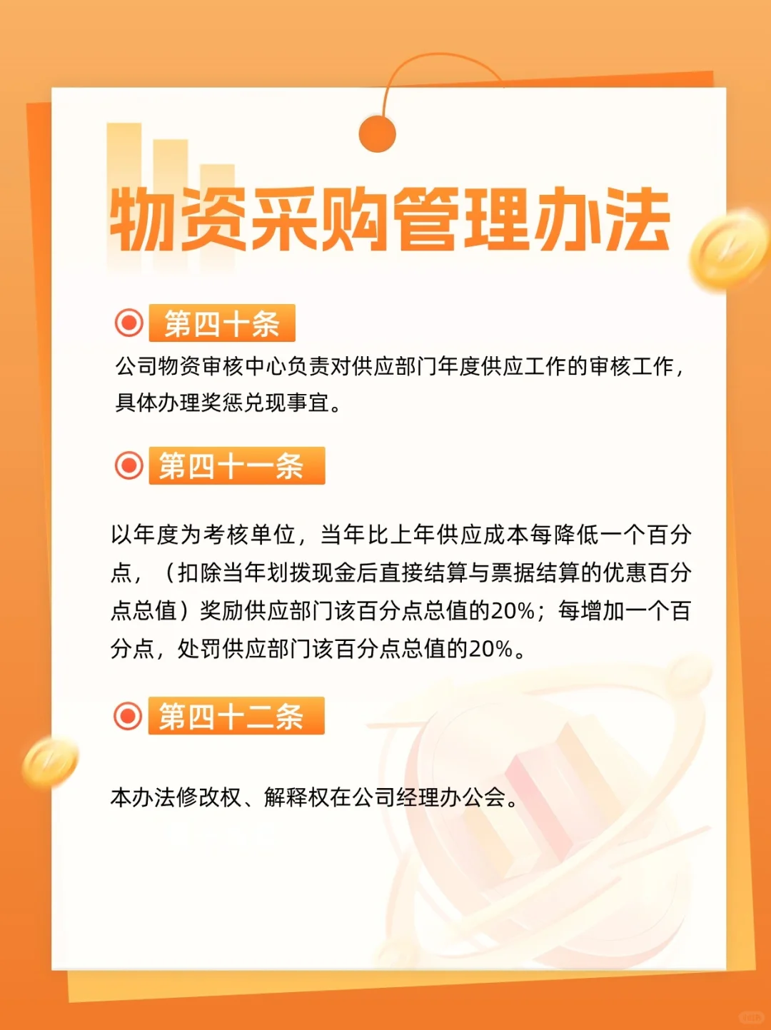 物资采购小妙招