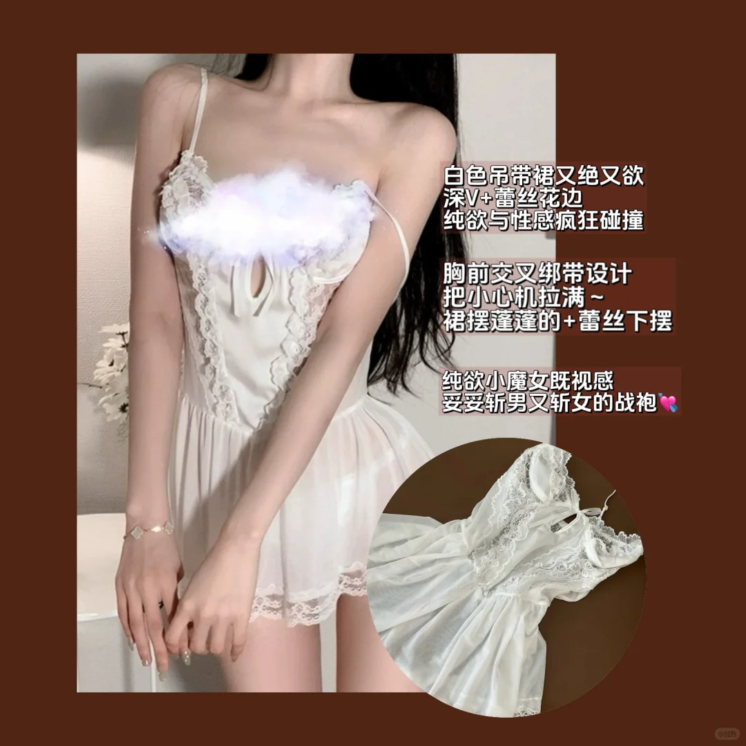 小C分享（七夕版）纯欲睡裙