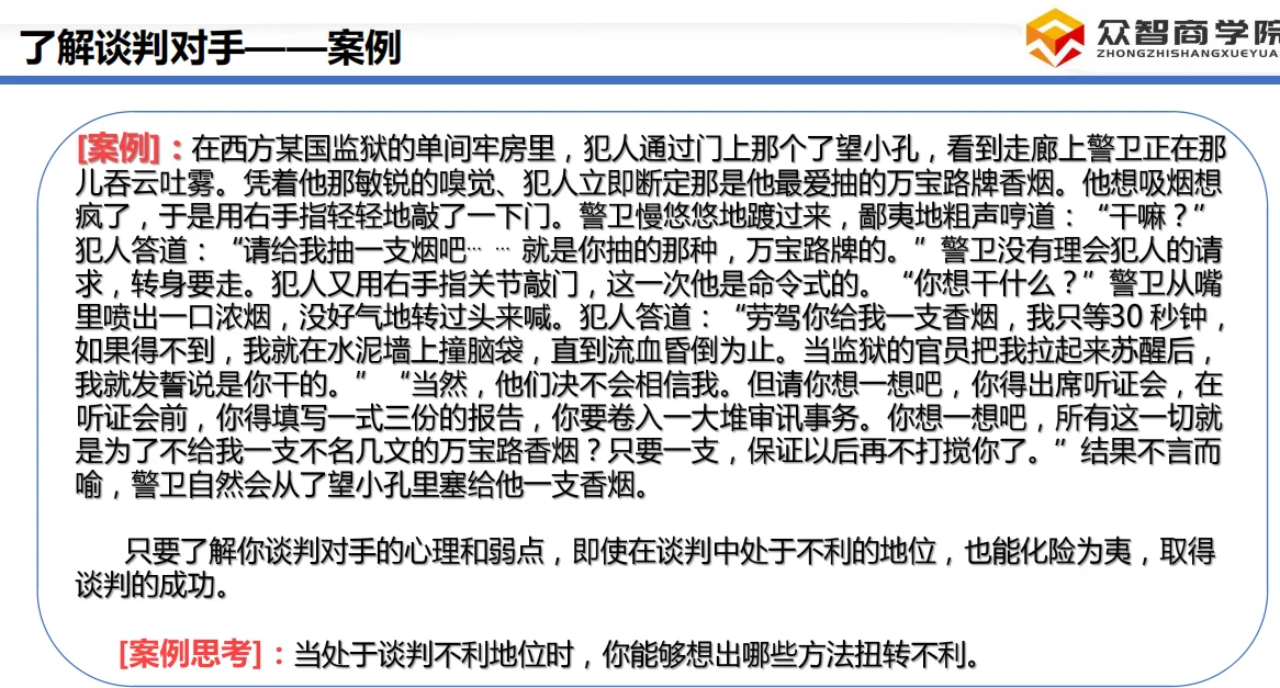 采购谈判抄作业！砍价不脸红还被夸专业?