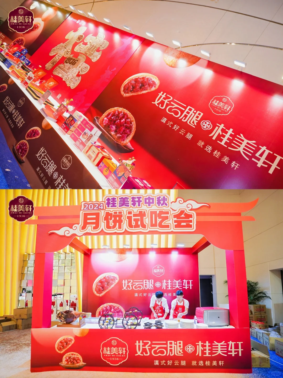 如何做一场月饼展销会