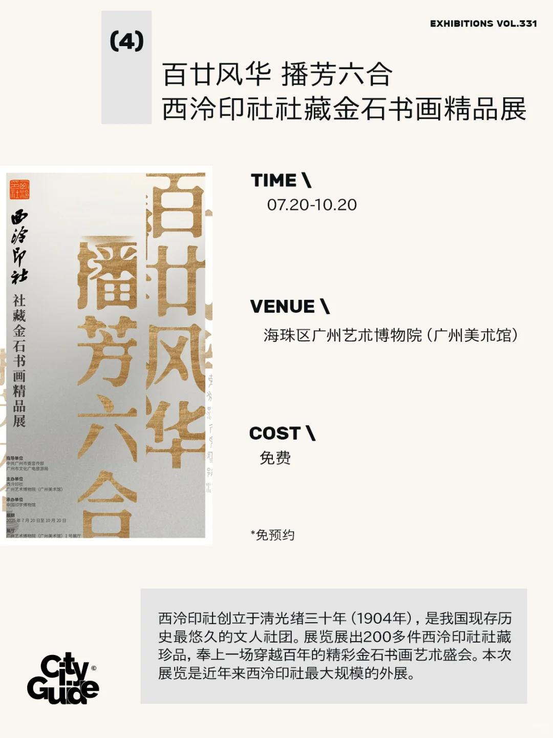 广州8月展览攻略,共62个先收藏慢慢去看