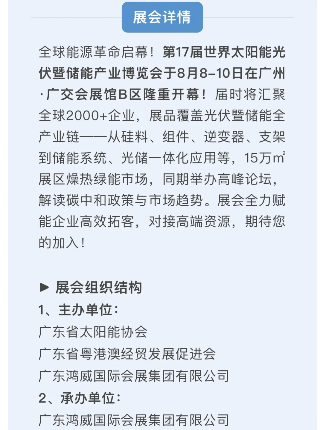 逛展攻略|第17届广州太阳能光伏储能展