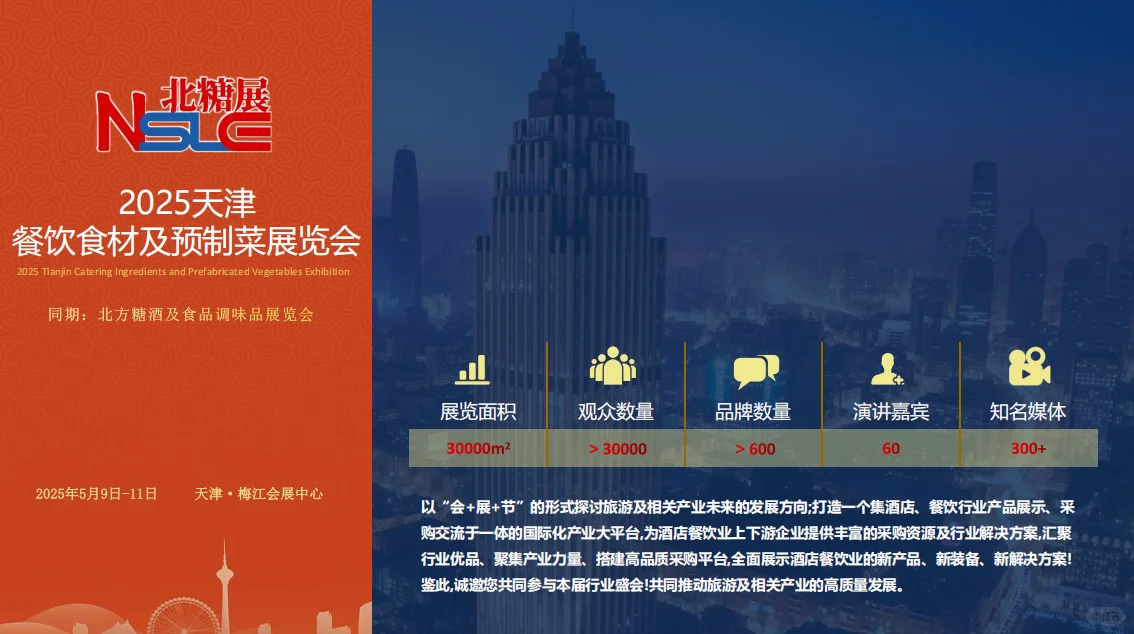 五月会展看过来，我在天津等你。