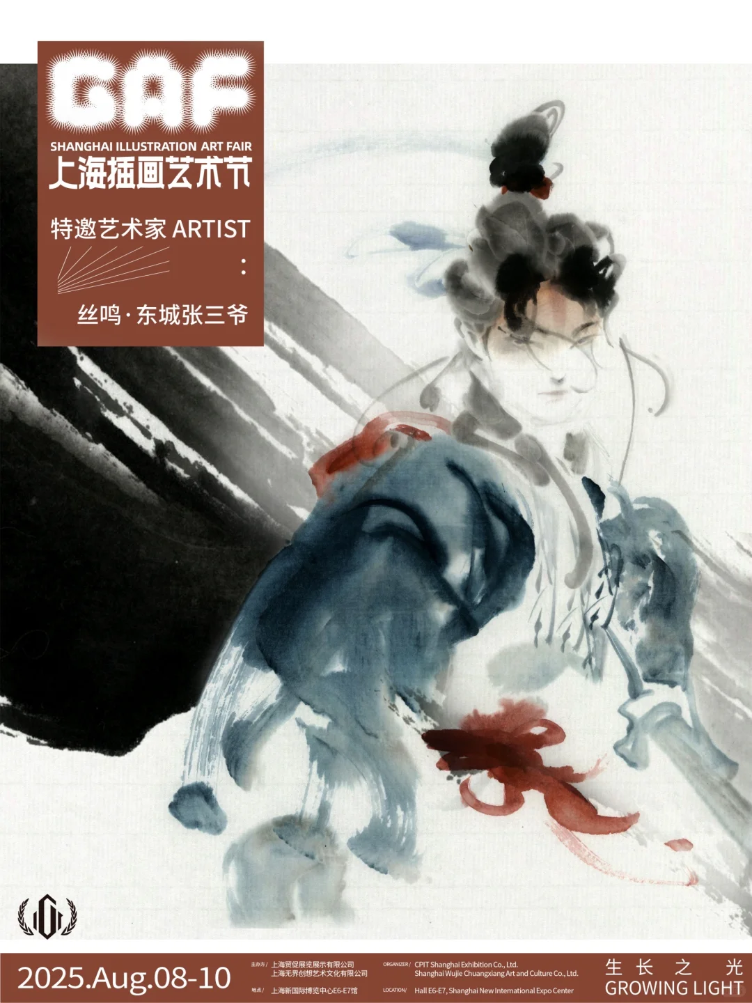 8.8_8.10上海GAF插画艺术节,绘意无限