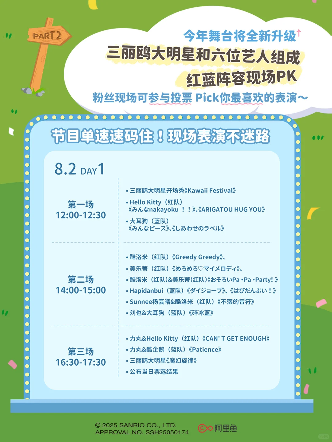 攻略在手不迷路 | 三丽鸥嗨翻节攻略请查收