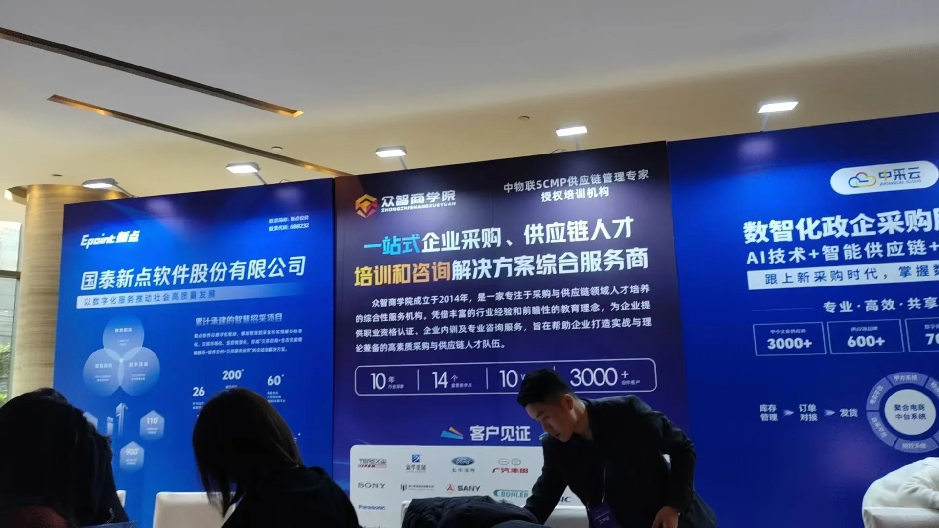 2024年度中物联公共采购分会