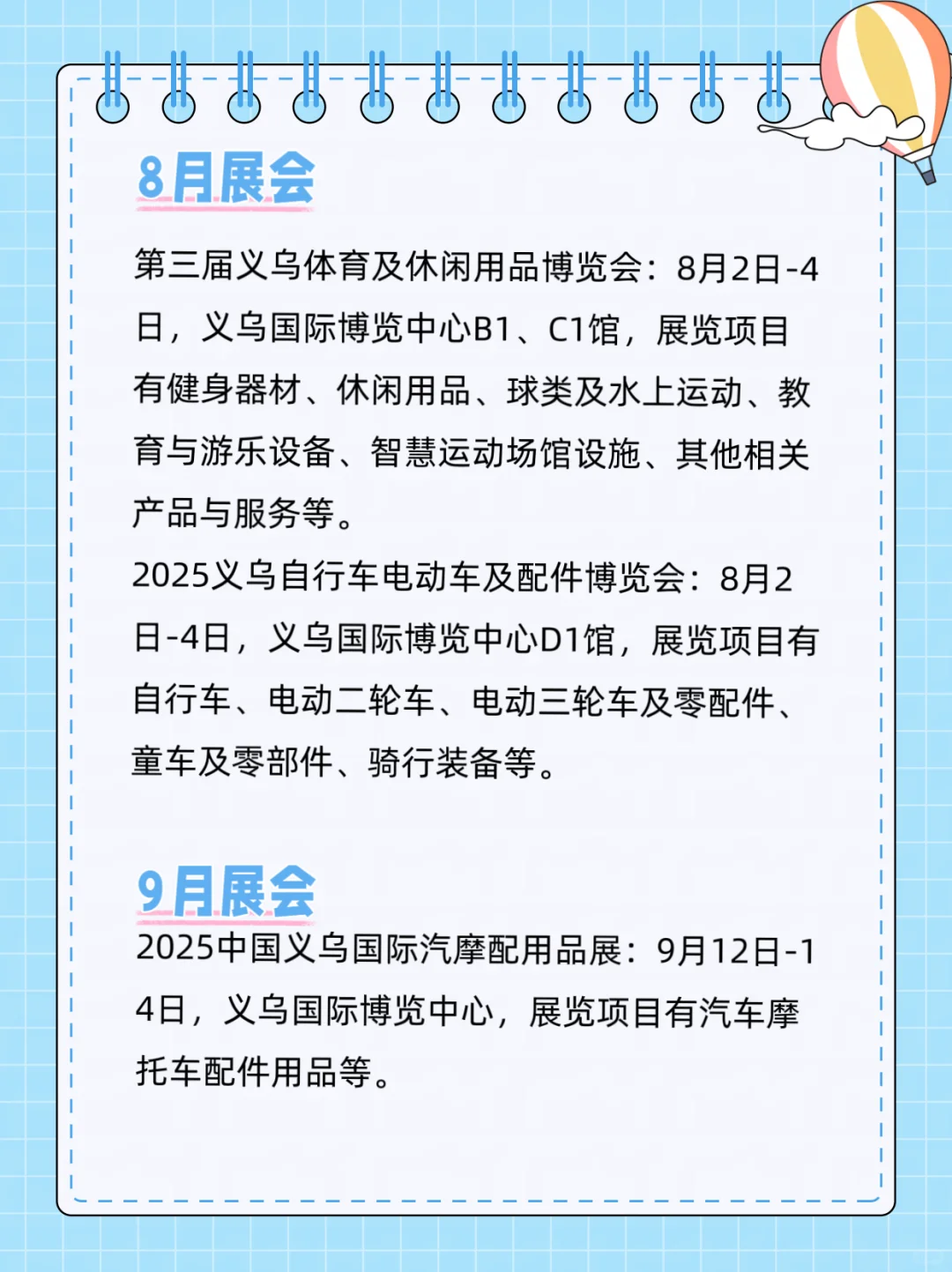 2025年义乌展会排期表???