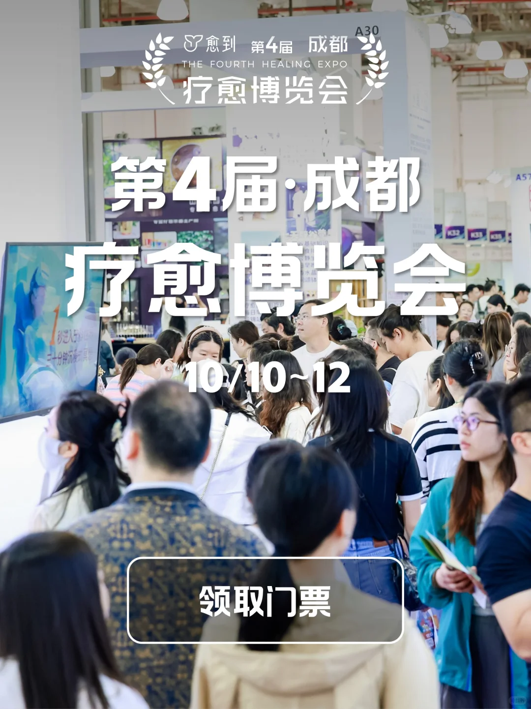 ?人从众的疗愈生态【第四届】成都展来袭