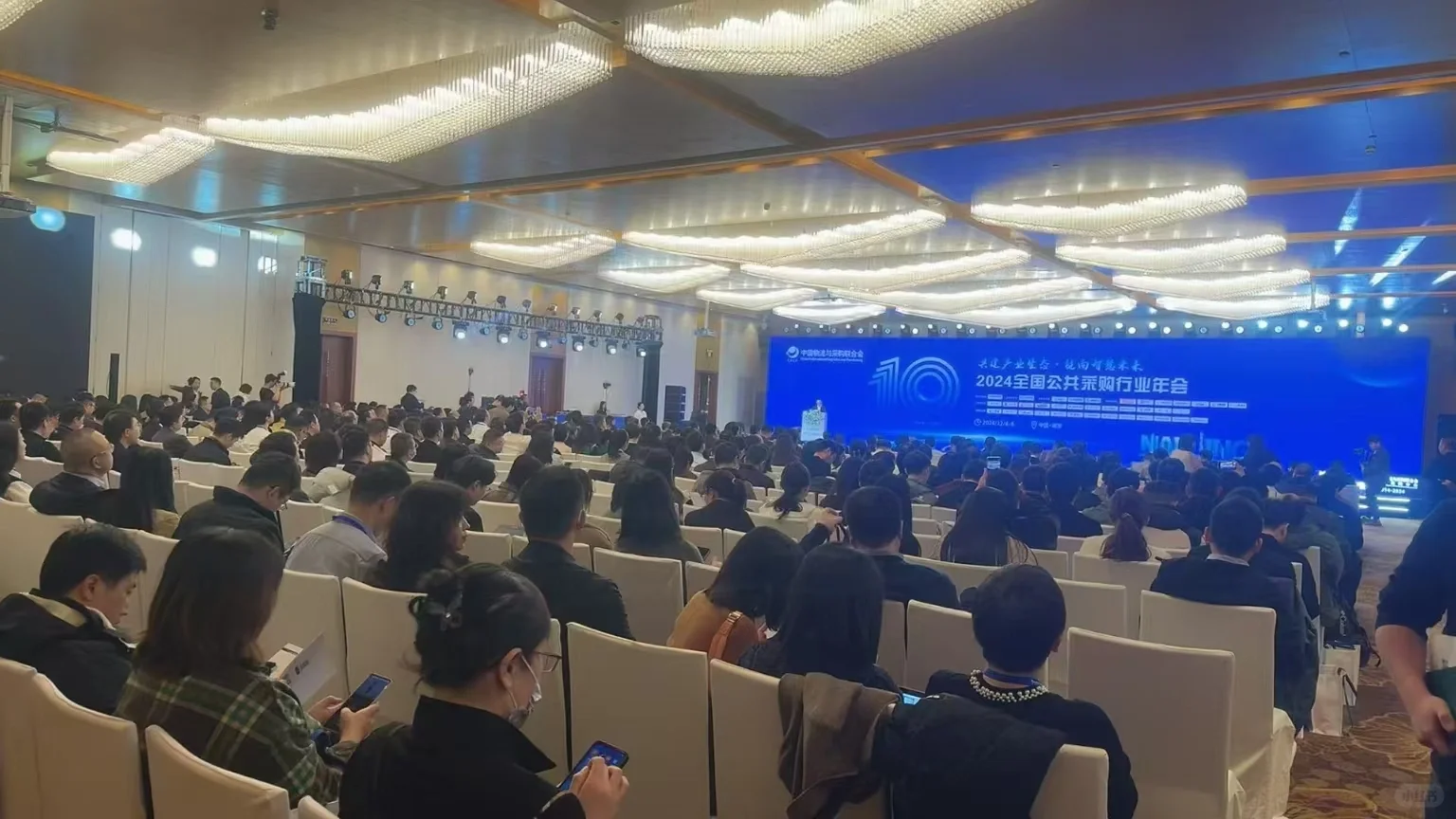 2024年度中物联公共采购分会