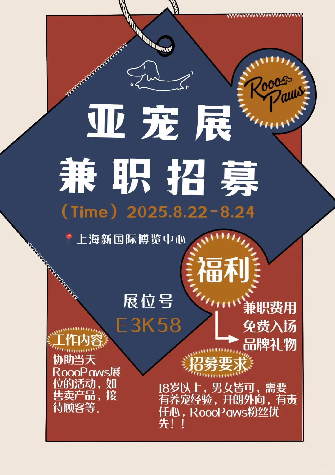 RoooPaws|亚宠展兼职招募!