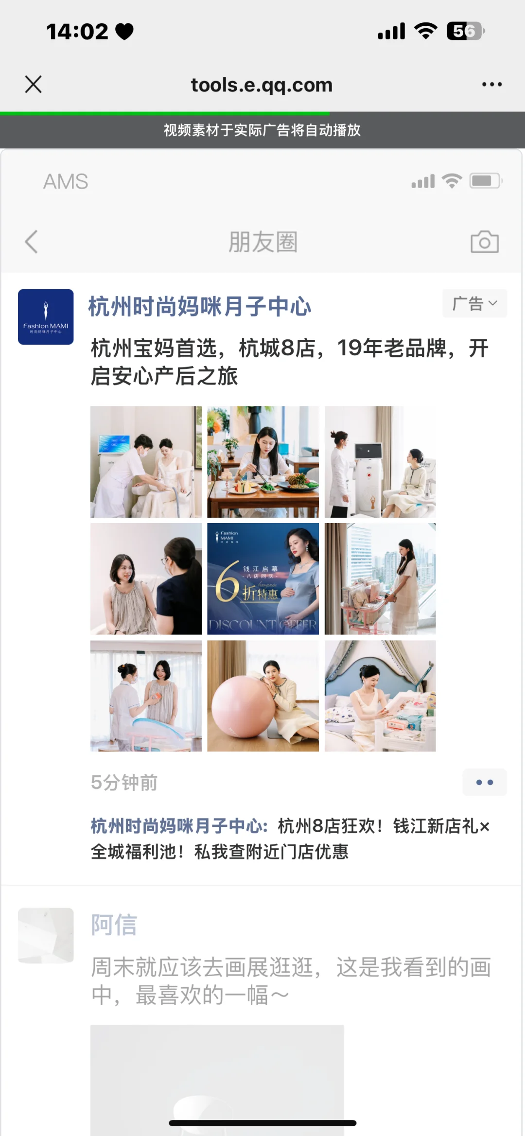 你想要的投放朋友圈广告详细流程来了