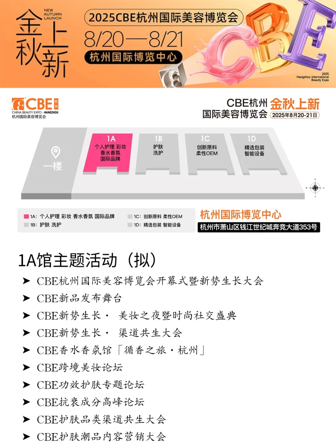 ✨2025杭州美博会!金秋上新·速看逛展攻略