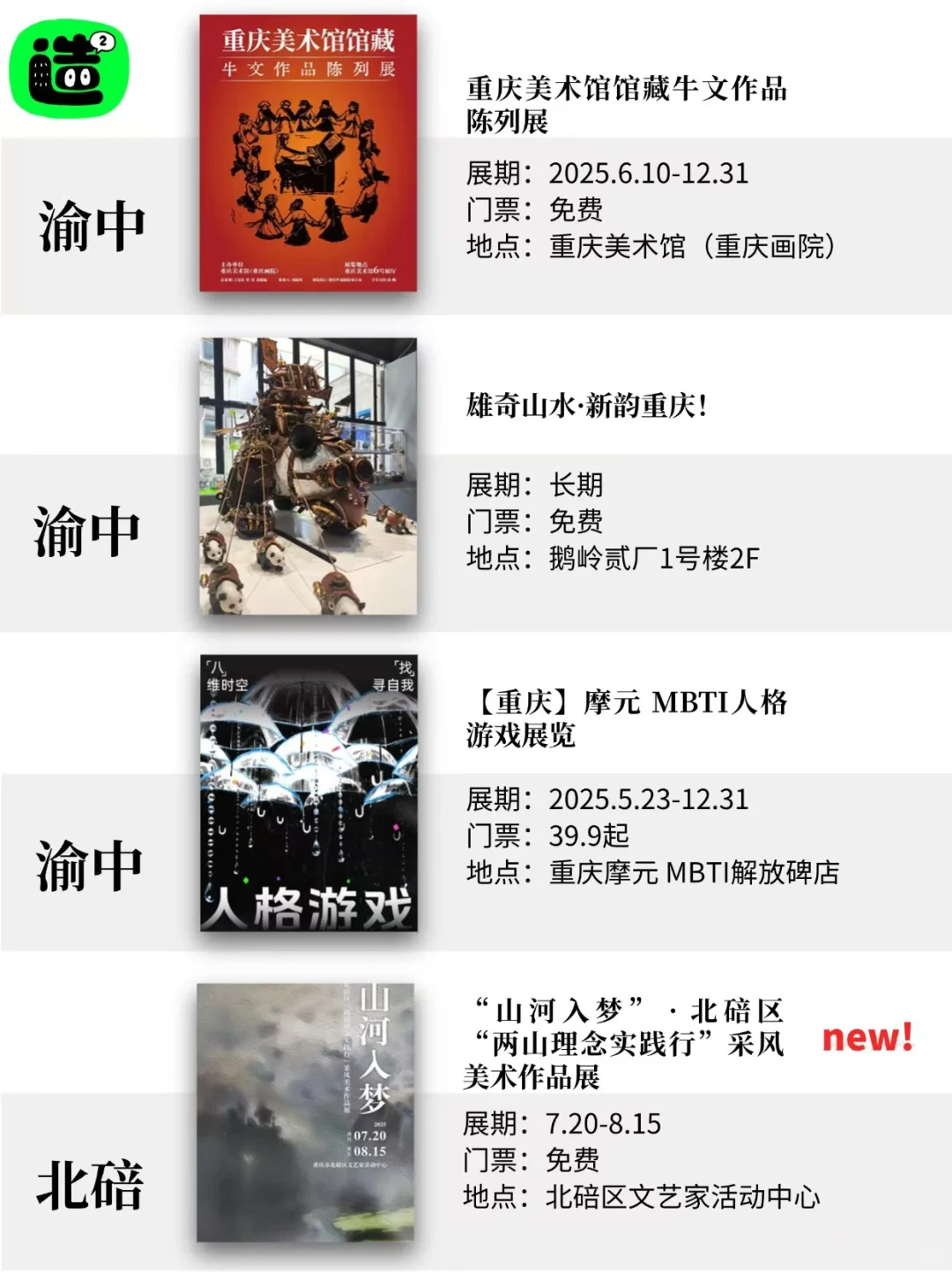 八月重庆看展指南!精选36个!好多免费新展