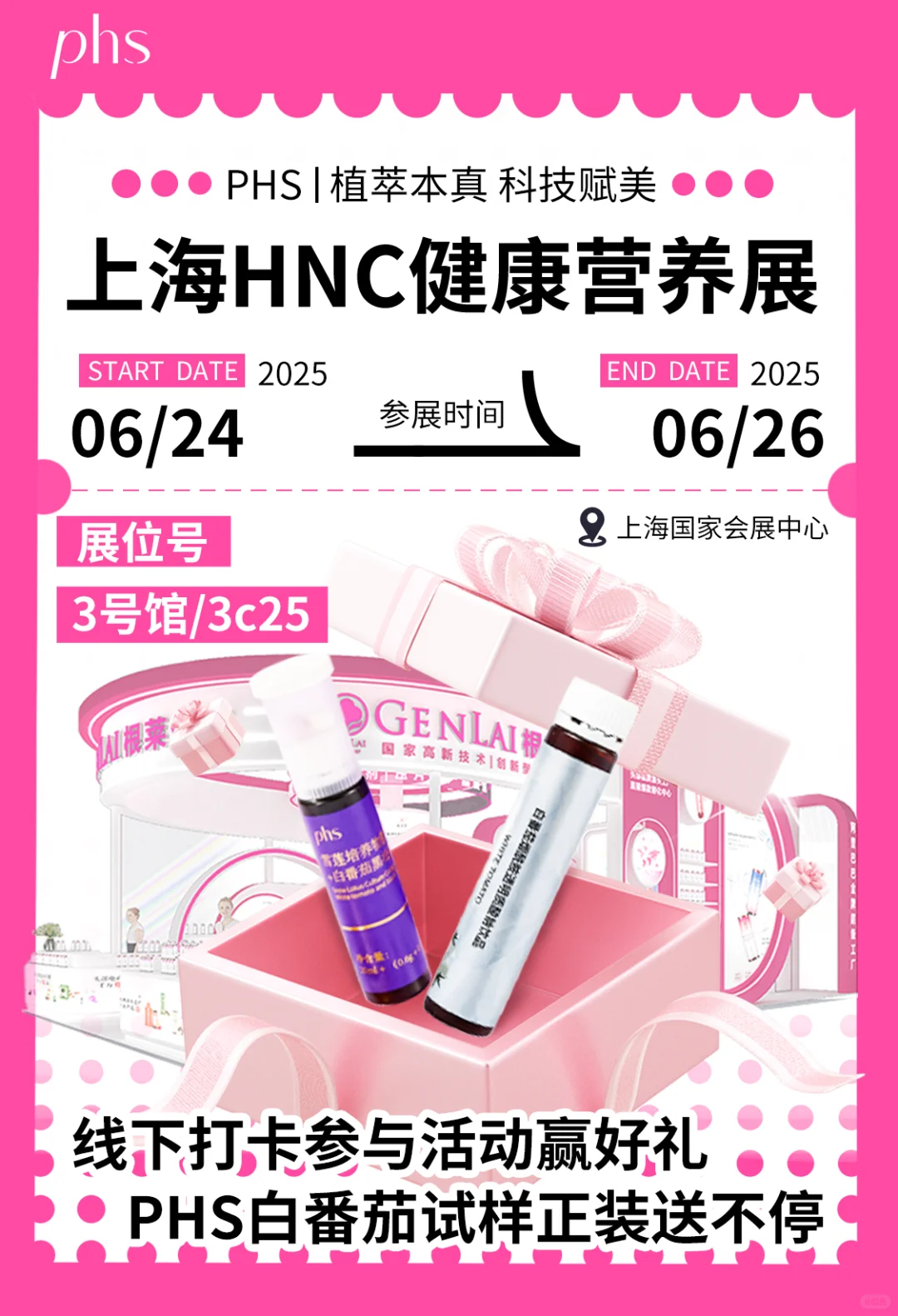 上海健康营养展!PHS白番茄饮「大放送」!