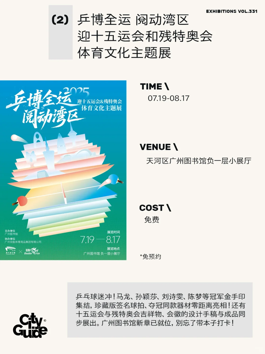 广州8月展览攻略,共62个先收藏慢慢去看