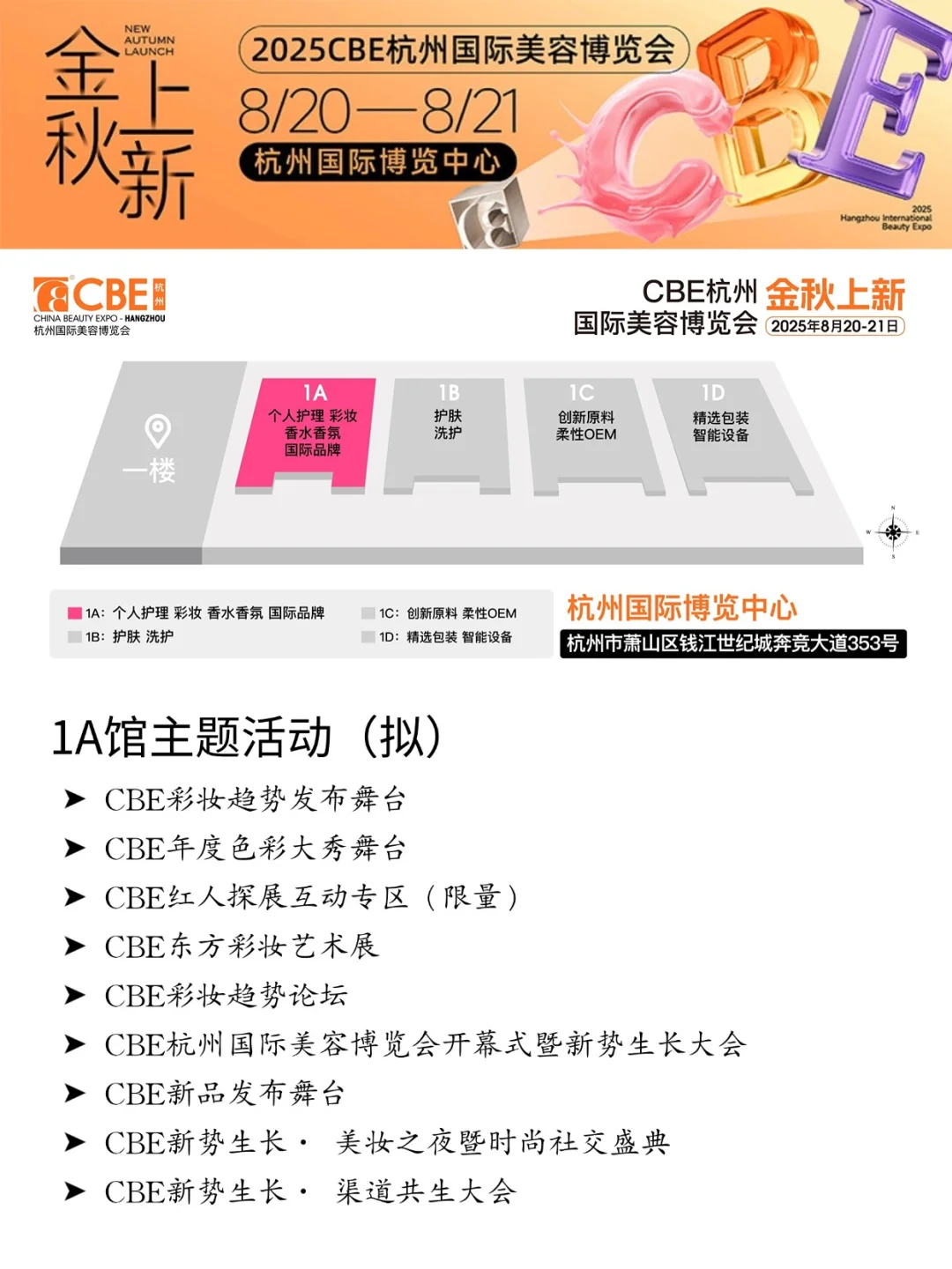 ✨2025杭州美博会!金秋上新·速看逛展攻略