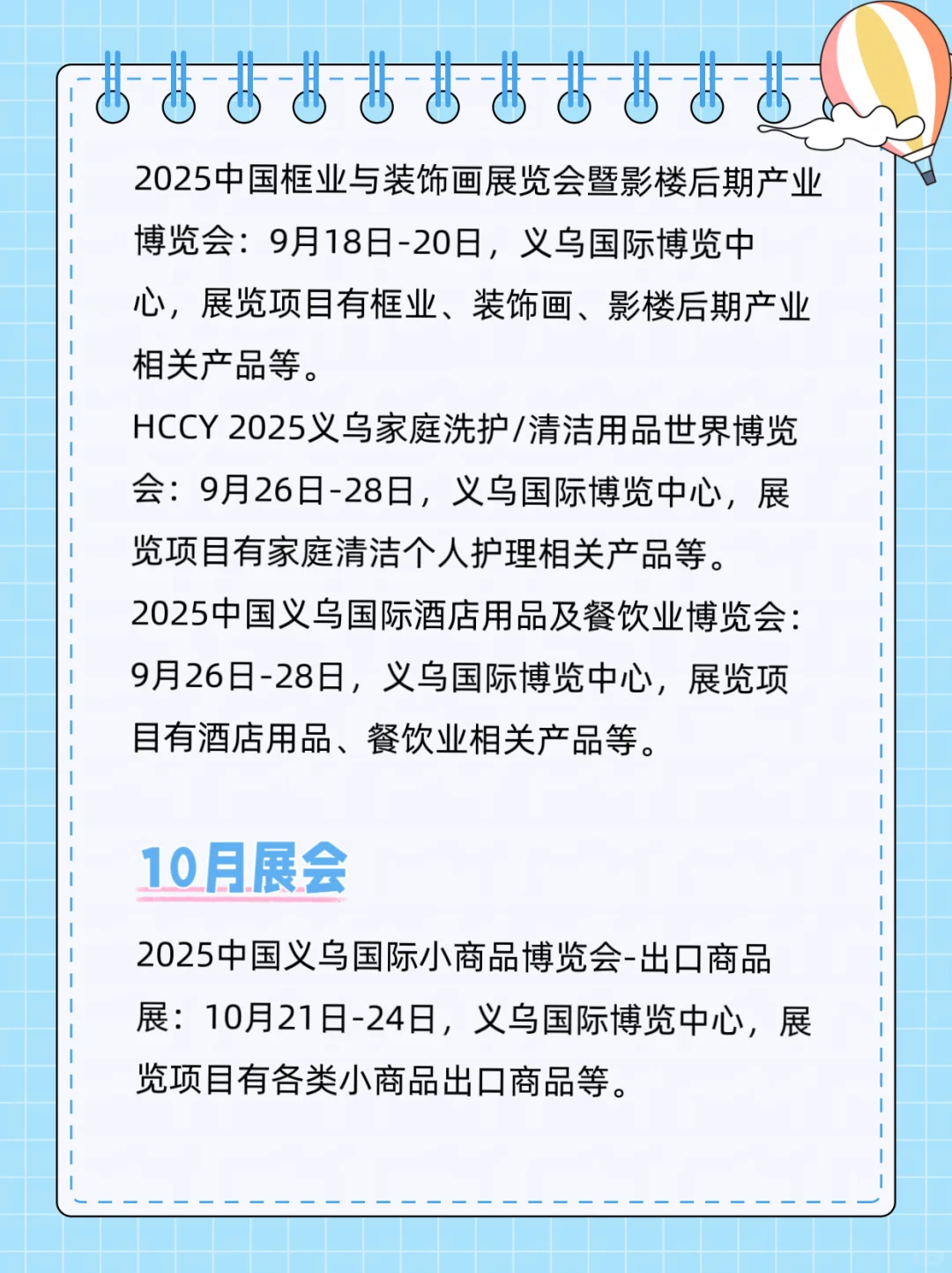 2025年义乌展会排期表???