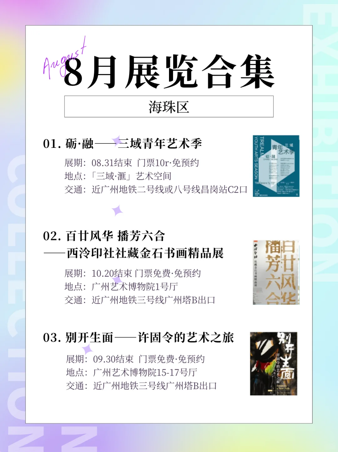 8月暑假好去处?新增23个免费新展!!!