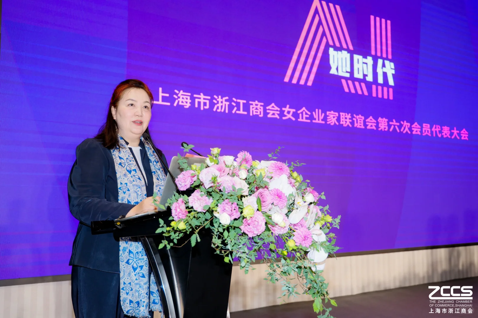 上海市浙江商会女企业家联谊会第六次会员代
