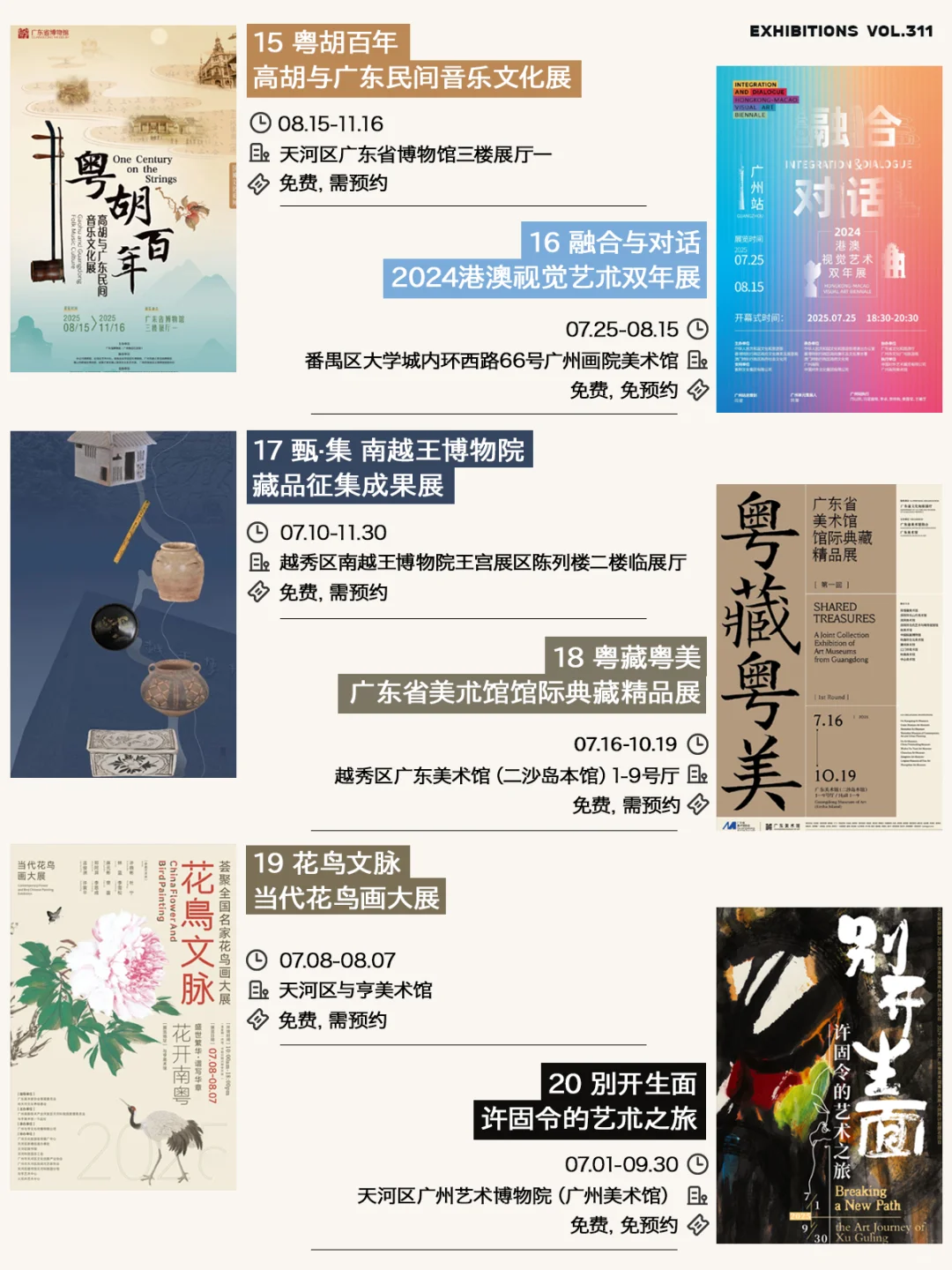 广州8月展览攻略,共62个先收藏慢慢去看