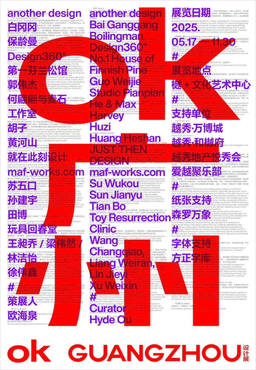广州看展|OK GUANGZHOU 设计展!