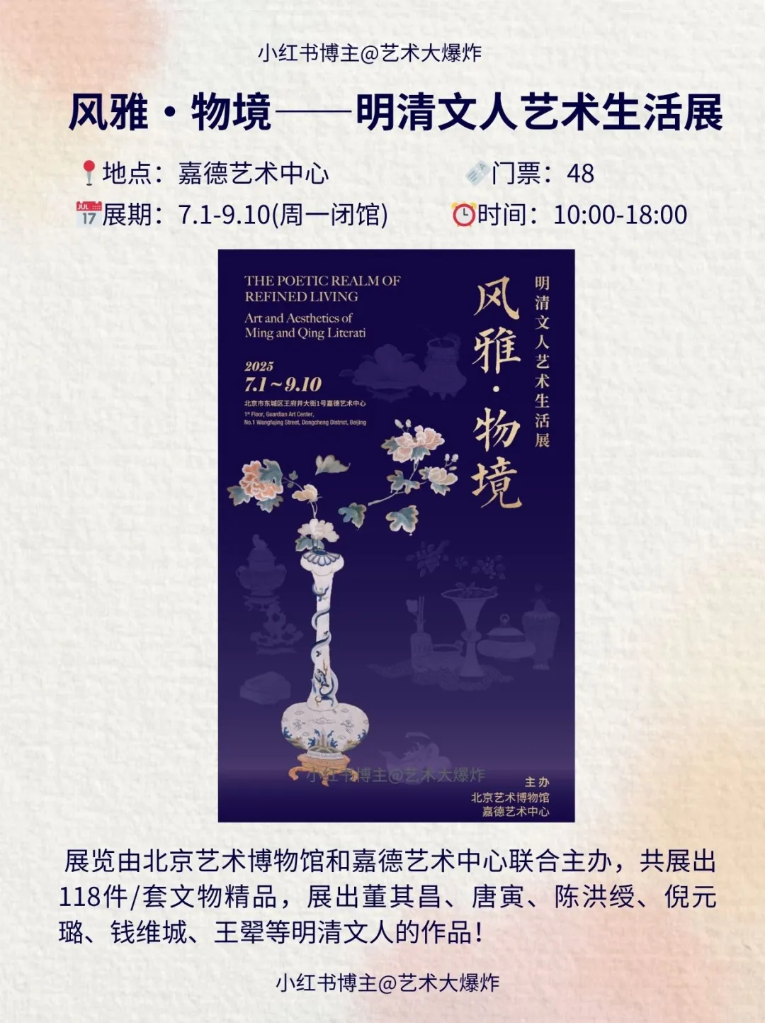 ?北京8月看展攻略?良心推荐16个展览