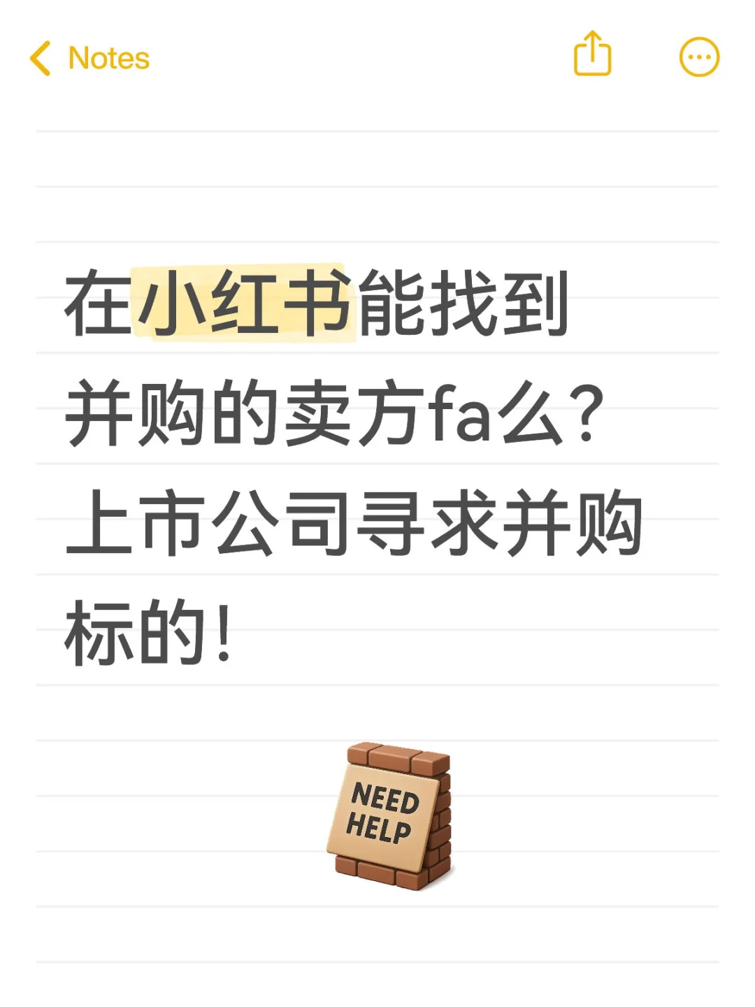 找并购项目卖方FA！