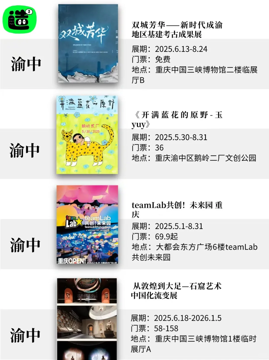 八月重庆看展指南!精选36个!好多免费新展