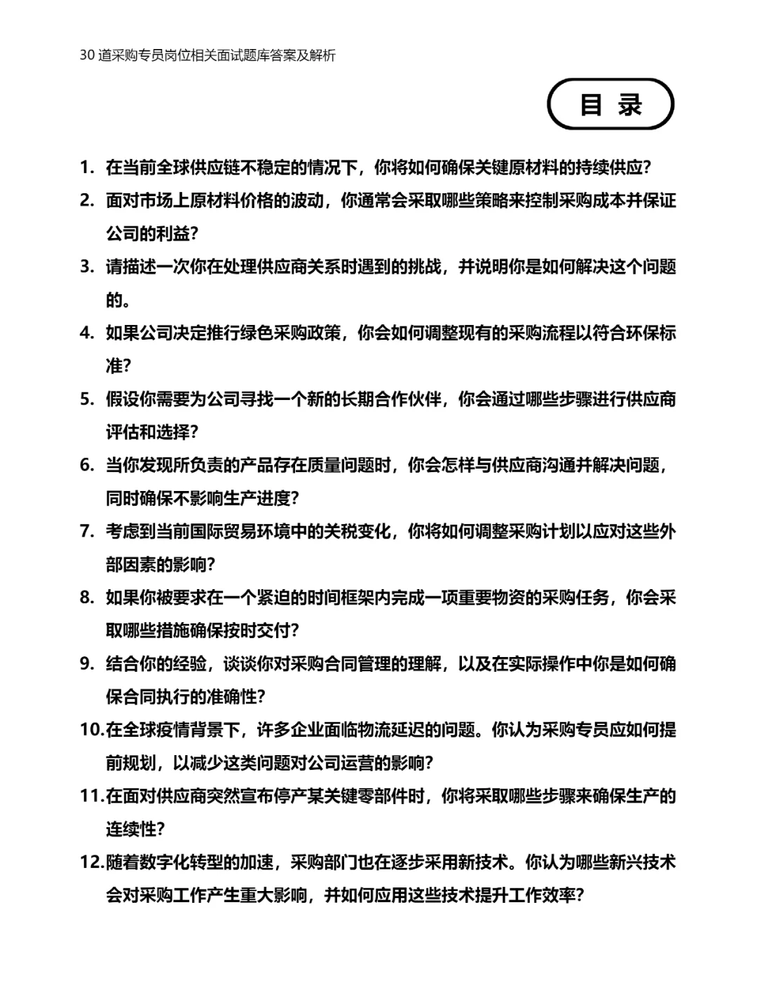 30道采购专员岗位相关面试题库答案及解析