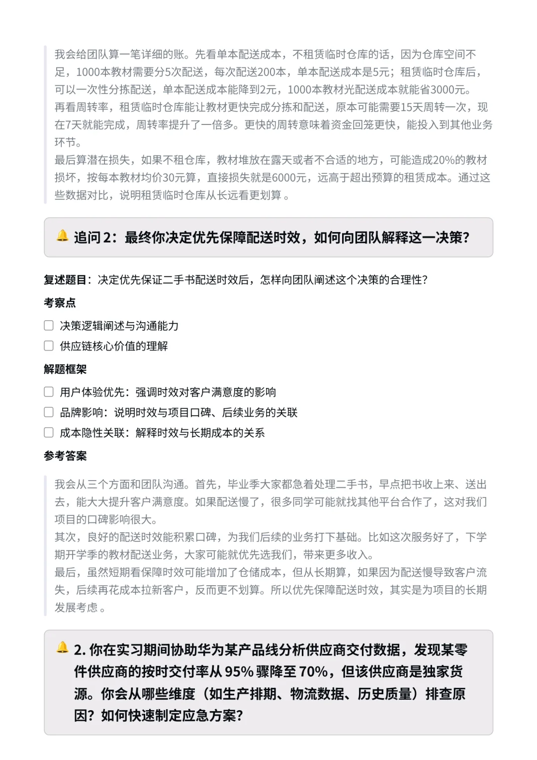 华为|供应链管理专员面经✅