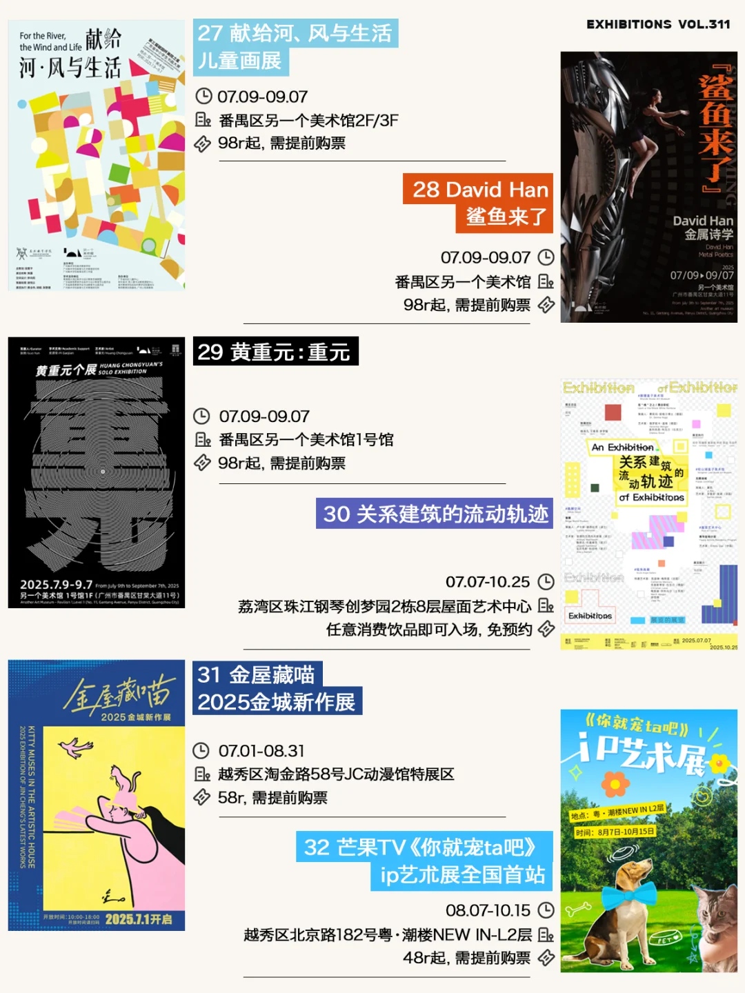 广州8月展览攻略,共62个先收藏慢慢去看