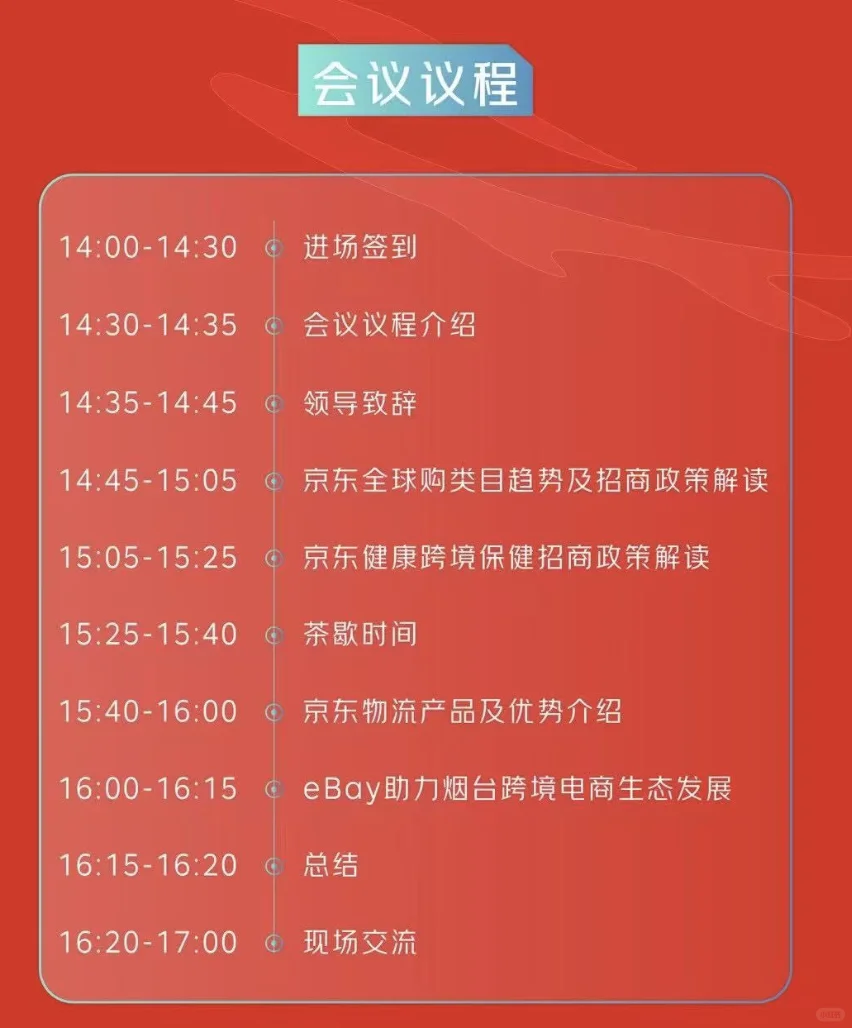 京东物流在烟台招商会，不见不散