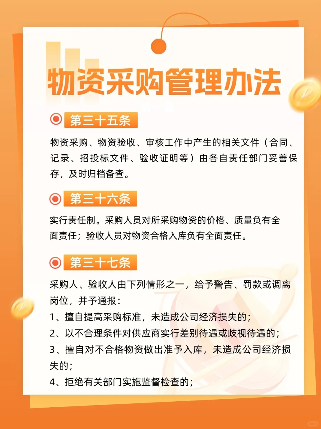 物资采购小妙招