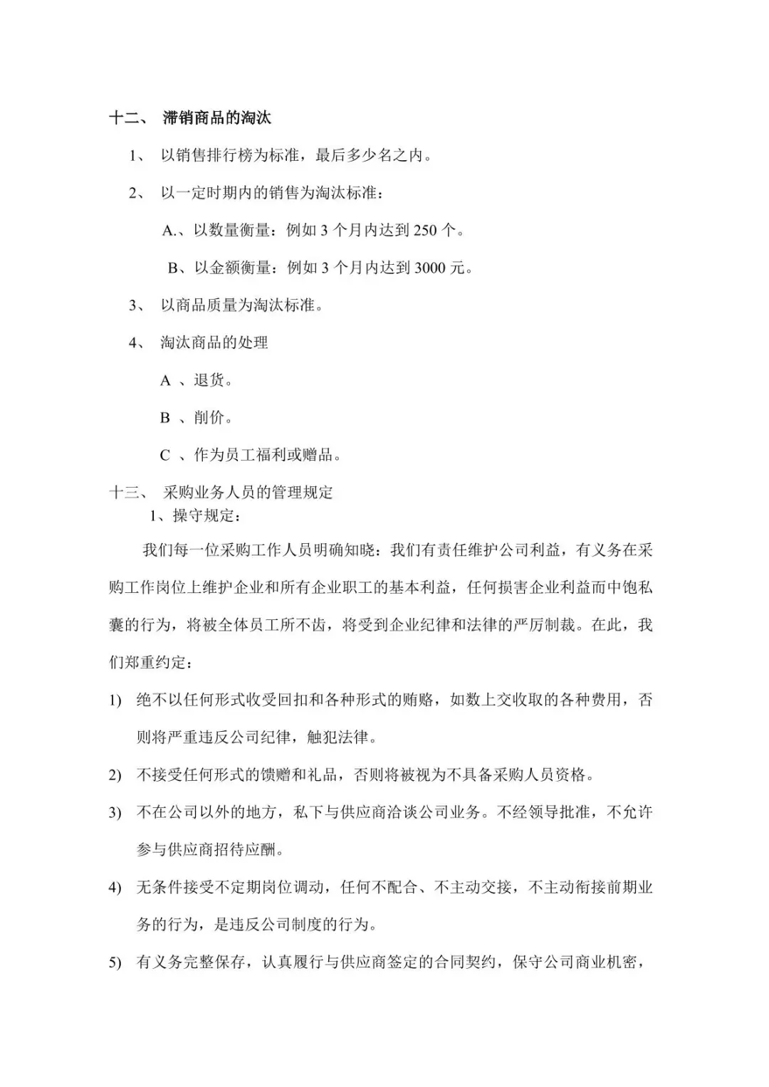 采购基础知识(新手进,超全)